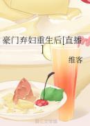 重生豪门弃妇军婚免费阅读