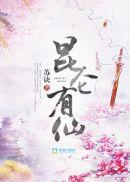 昆仑仙院在哪里
