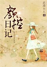 颜控日记视频