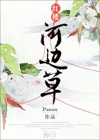 红楼之林家皇后 - 睡醒就饿
