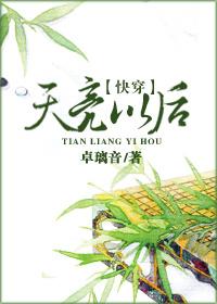 天亮以后就分手讲述都市19位