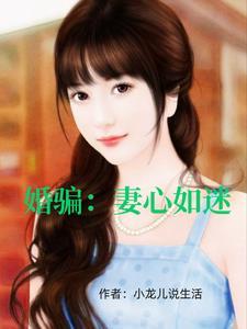婚途漫漫妻子的慌言