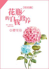 花瓶的自我修养海棠虫族