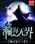 瀚海无垠之展瀚海