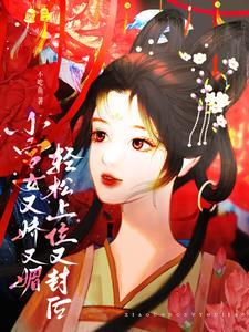 小宫女求升级