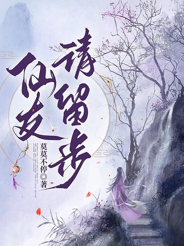 仙友请别走小程序