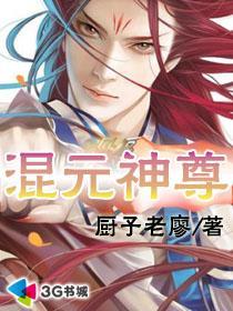 混元仙尊手游