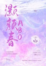 灏颜春(豪门骨科1v1h)_