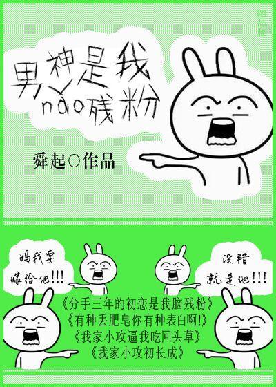 有种丢肥皂有种你表白啊txt