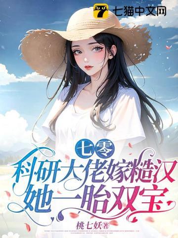 七零科研大佬的娇气包米又金