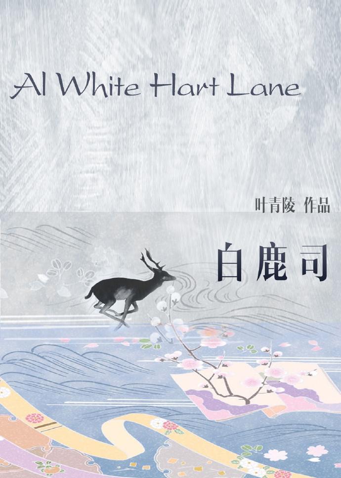 白鹿司公园有什么好玩