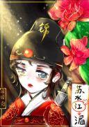 绣花刀(锦衣卫)类似