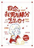 我男友精分怎么办 百度