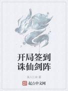 开局签到荒古圣体全文免费阅读