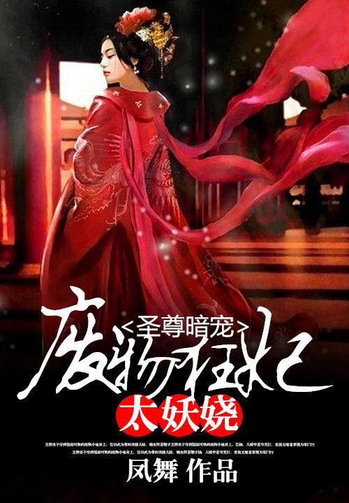 盛宠废材狂妻