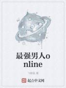 最强男人电影免费观看双色球