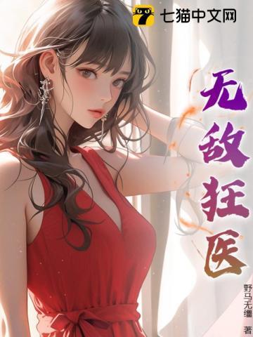 桃运老中医免费全文