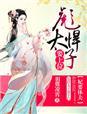 妃要休书