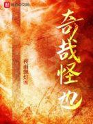奇哉的解释