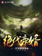 绝代帝婿苏信全文免费阅读