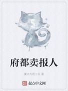卖报纸的英文