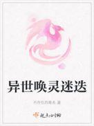 异世召唤师