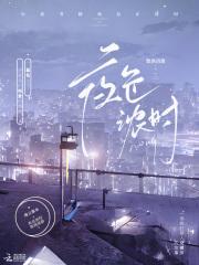 夜色浓时原著作者