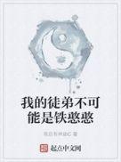 我的徒弟不可能都是孽障
