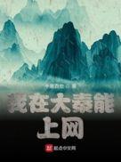 我在大秦做真仙笔趣阁