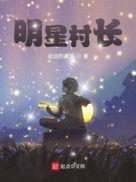 村长叫什么名字