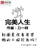 完美人生从恋综开始