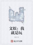 文娱我就是个演员