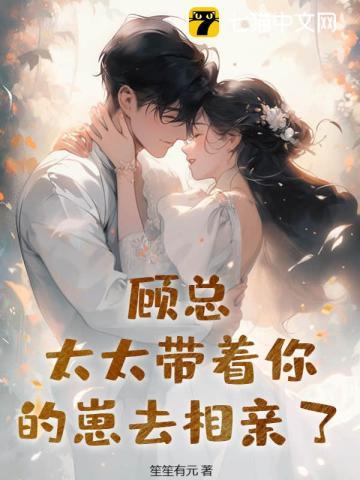 顾太太要离婚