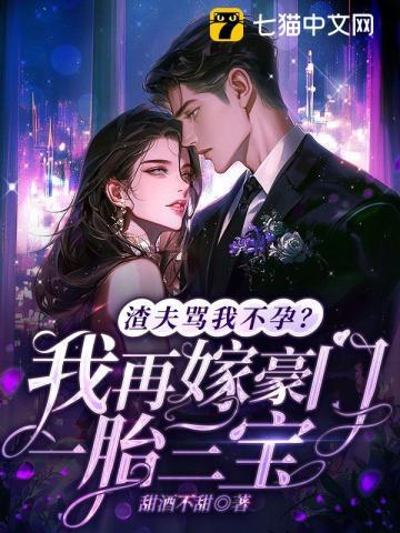 渣夫要复婚