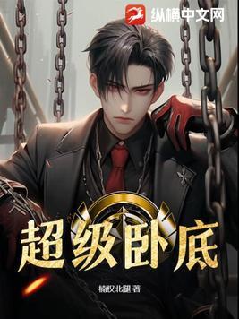 超级卧底警察电影