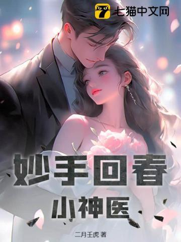 妙手回春小神医吴牧云全文阅读笔趣阁