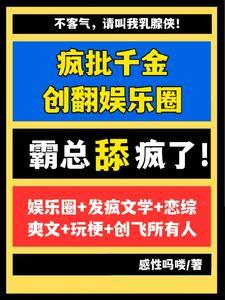 霸总舔疯了 感性吗喽