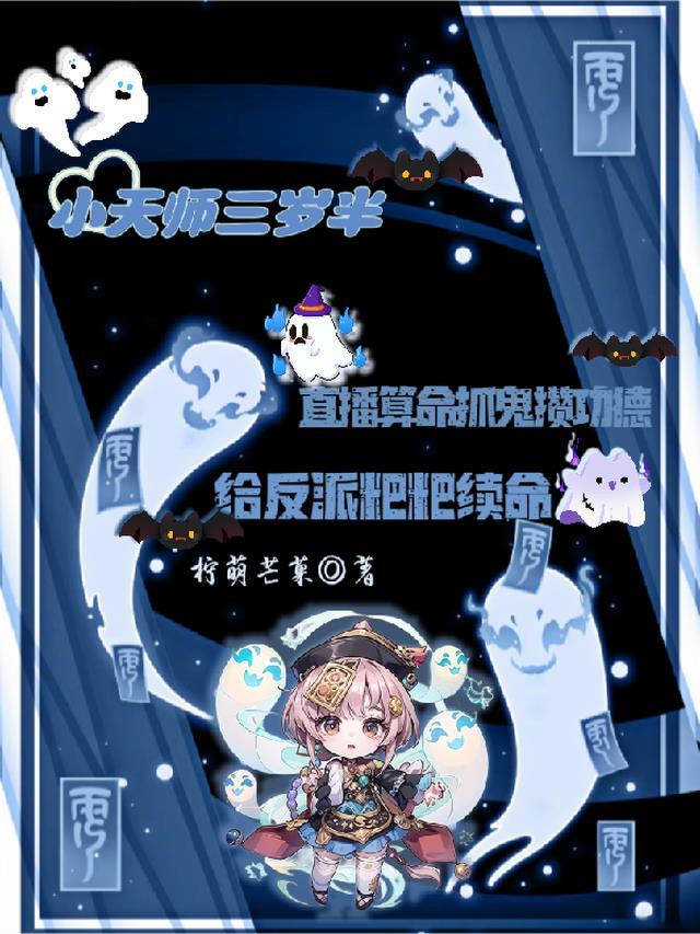捉鬼算命