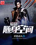 随身空间之小神医