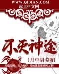 不灭神境