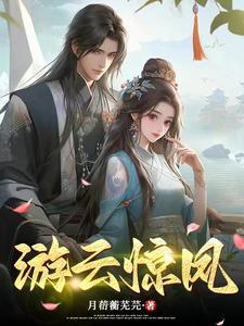 游龙惊凤2