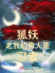 狐妖爱上道士