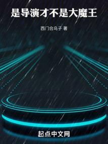 华娱第一导演