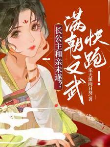 长公主全文免费阅读