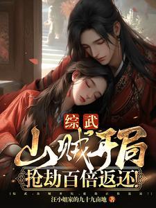 综武抢劫暴击返还