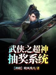 武侠之神级抽奖