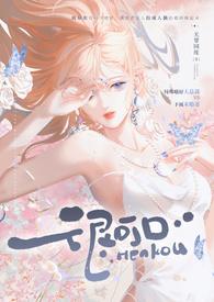很可口 (强取豪夺 高H)gl