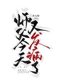 师父今天也在逃婚(穿书)笔趣阁