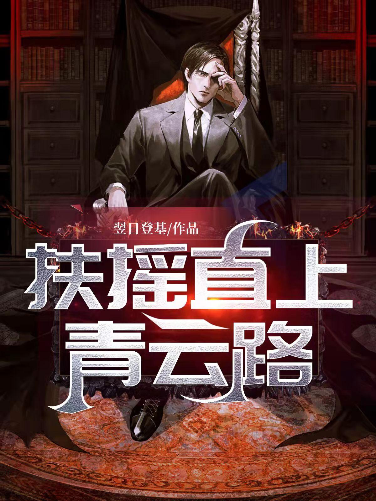 青云直上与扶摇直上的异同点