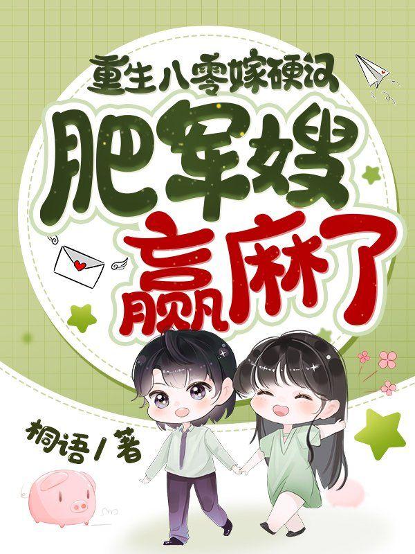 重生八零肥肥小军嫂真可爱